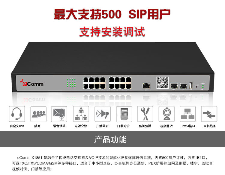 eComm X1851 VOIP網絡電話交換機 構建高效集團通信的核心樞紐
