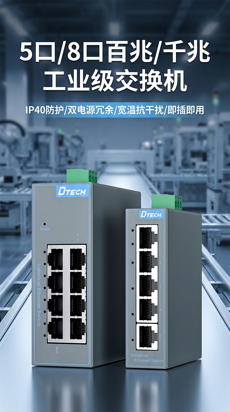 國(guó)產(chǎn)工業(yè)交換機(jī) 賦能工業(yè)自動(dòng)化與安防監(jiān)控的堅(jiān)實(shí)基石