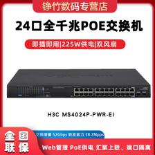 H3C S1226F-PWR/HPWR 與 MS4024P-PWR/HPWR-EI 24口千兆PoE交換機 非網管替代S1324G-PWR的理想之選